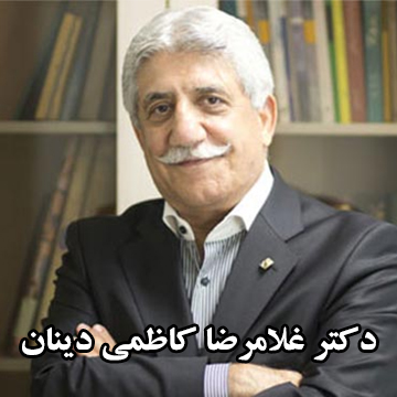 دکتر غلامرضا کاظمی دینان