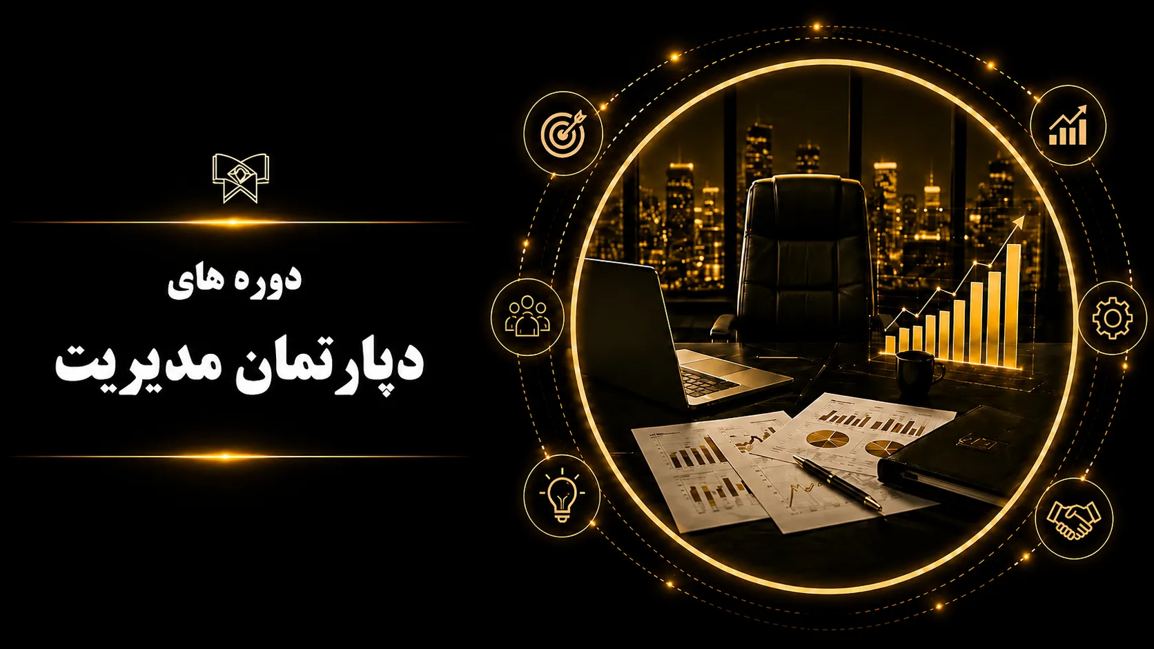 دپارتمان مدیریت