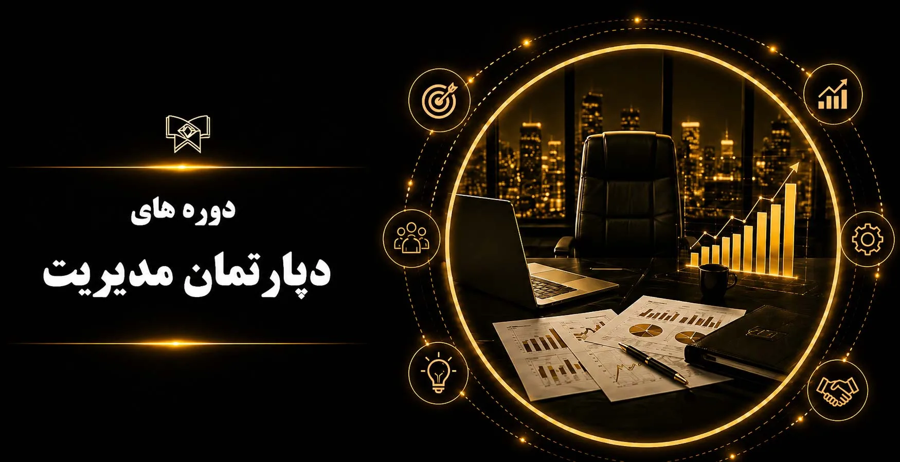 دپارتمان مدیریت