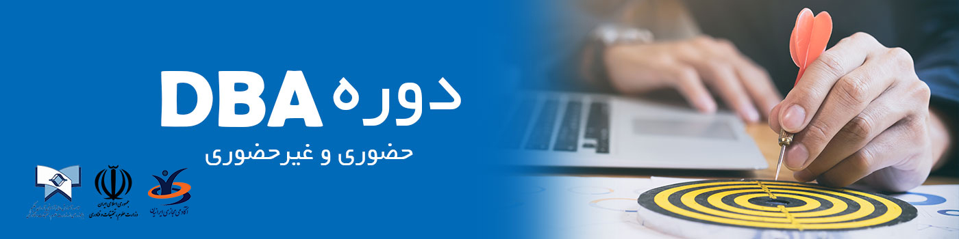 دوره DBA فن آوران حکیم دوره DBA فن آوران حکیم