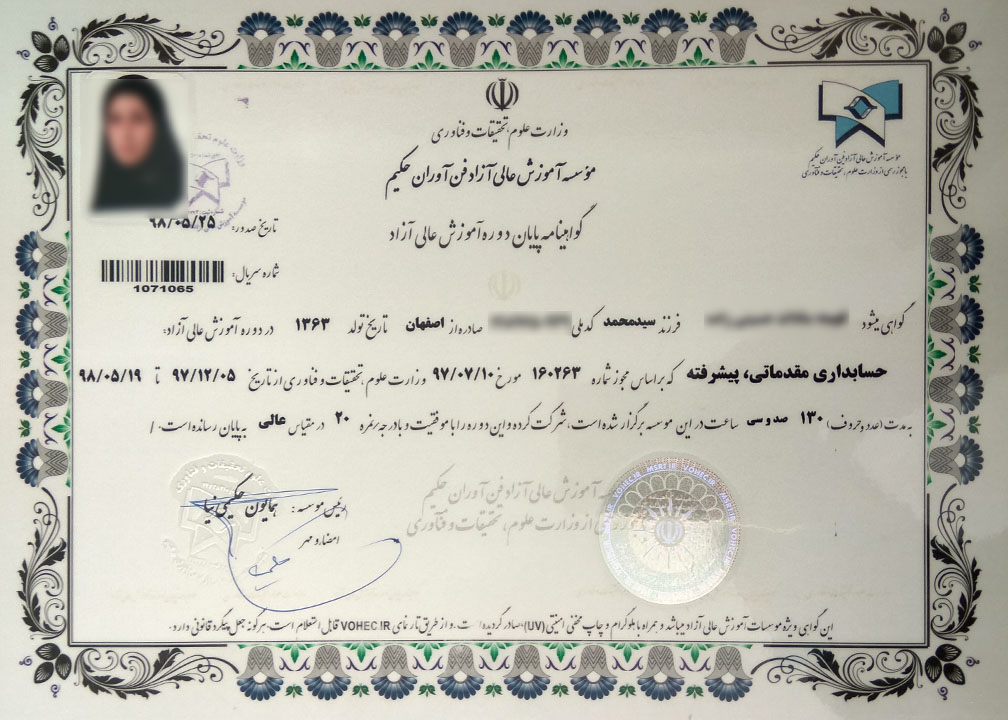 مدرک دوره حسابداری کاربردی