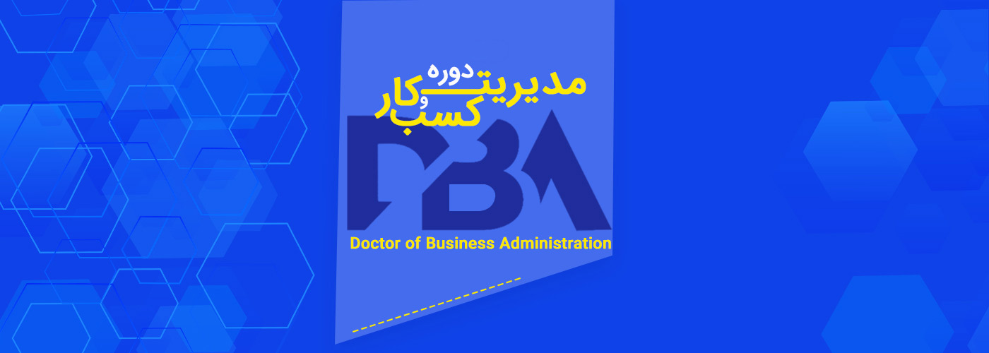 DBA مدیریت