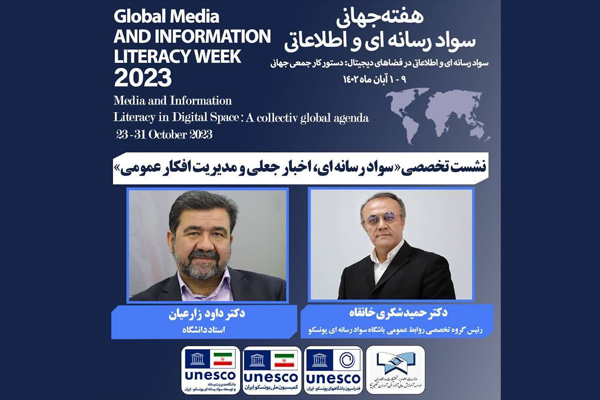 هفته-جهانی-سواد-رسانه-ای-و-اطلاعاتی - 1