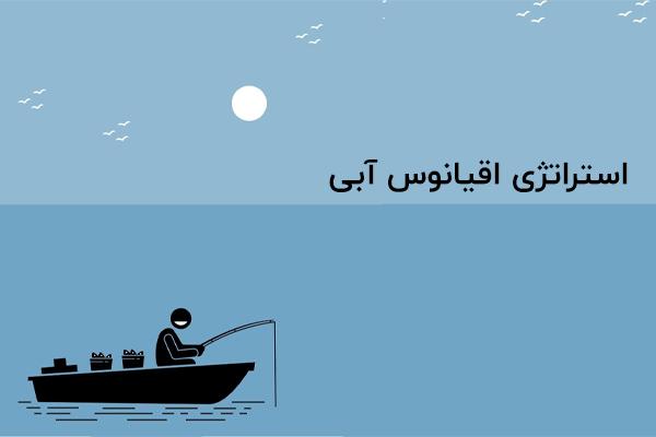 استراتژی اقیانوس آبی چیست - تصویر 1
