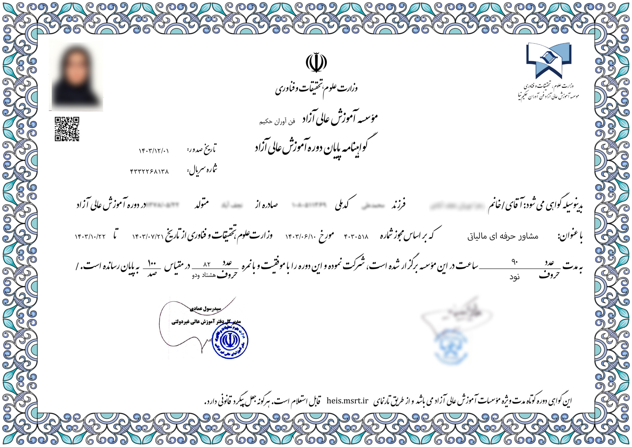 مدرک-جدید-360-درجه-مالیاتی
