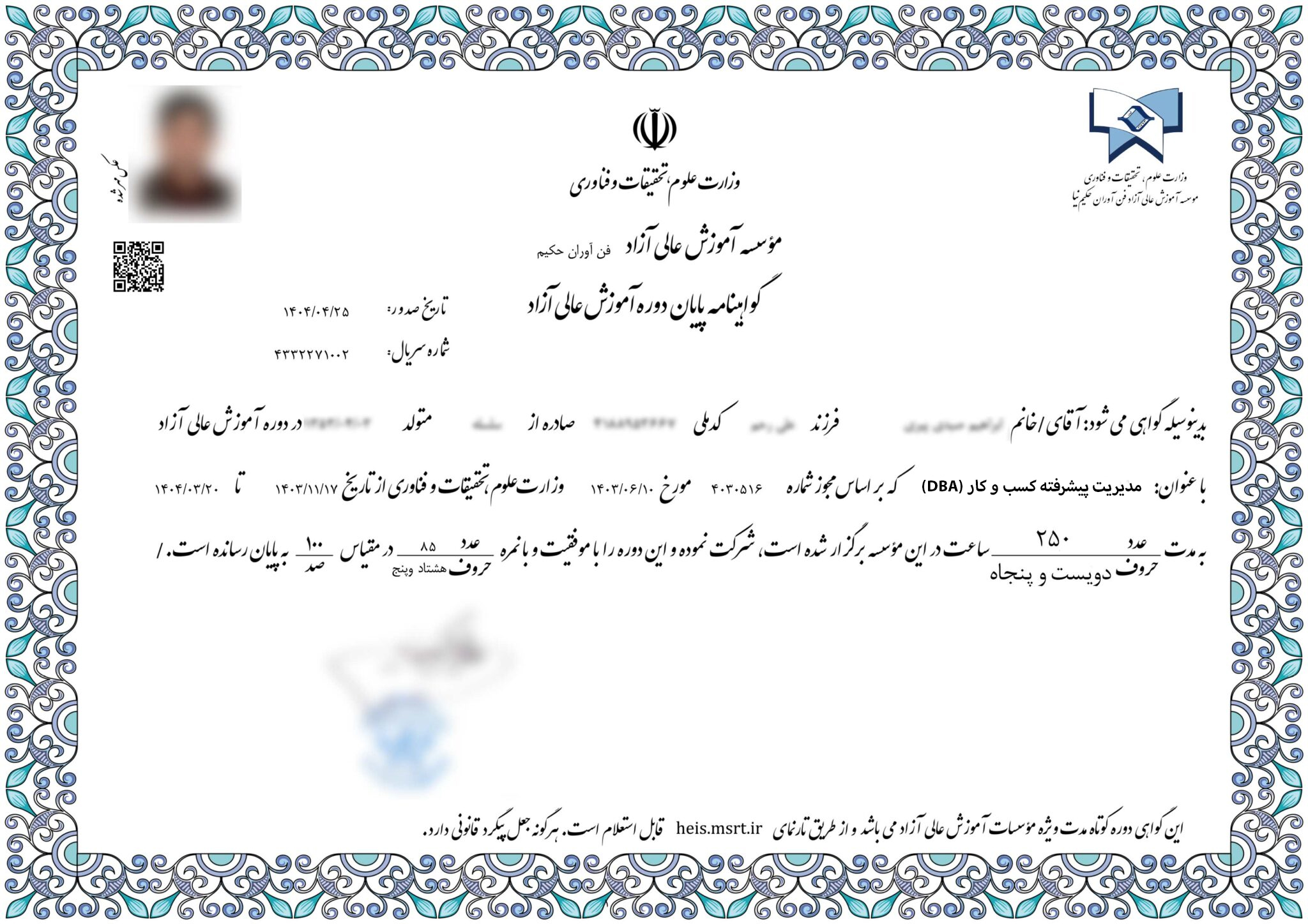 مدیریت-پیشرفته-کسب-و-کار-DBA.